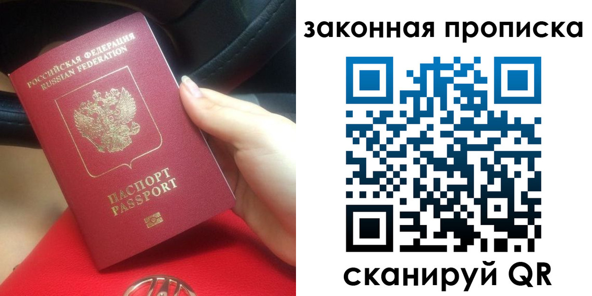 прописка законно в Первомайске
